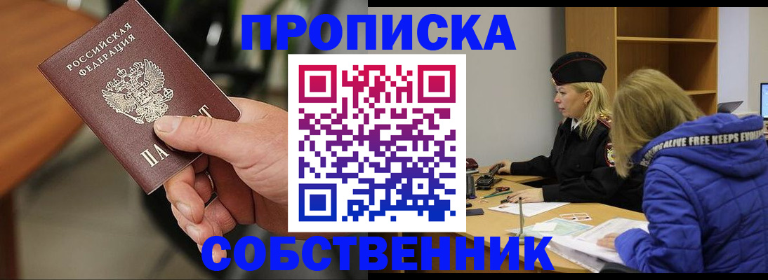 прописка в Железногорск-Илимском