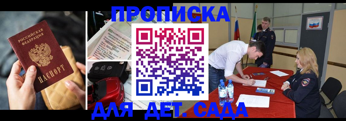 временная регистрация купить в Железногорск-Илимском